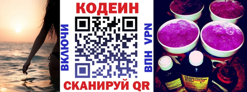 Codein напиток Lean (лин)  где купить   Калининец 